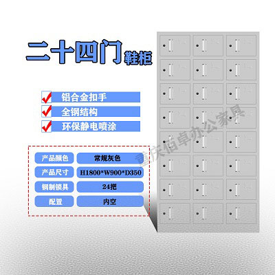 二十四門(mén)鞋柜