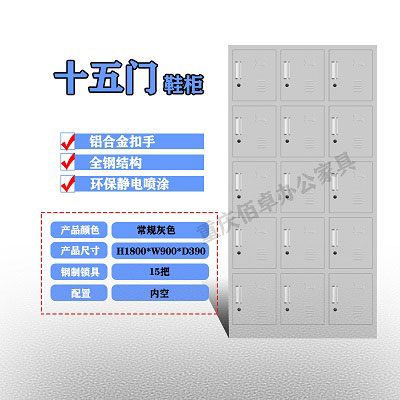 十五門(mén)鞋柜儲(chǔ)物柜