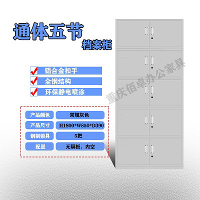 通體五節(jié)柜
